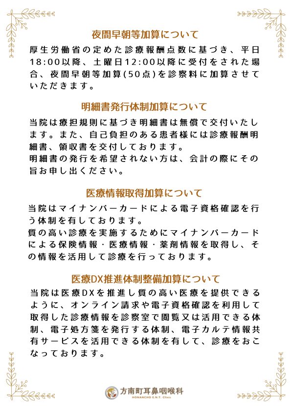 診療に関する掲示1